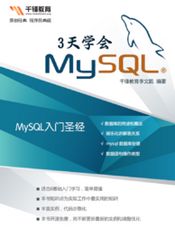 3天入门MySQL