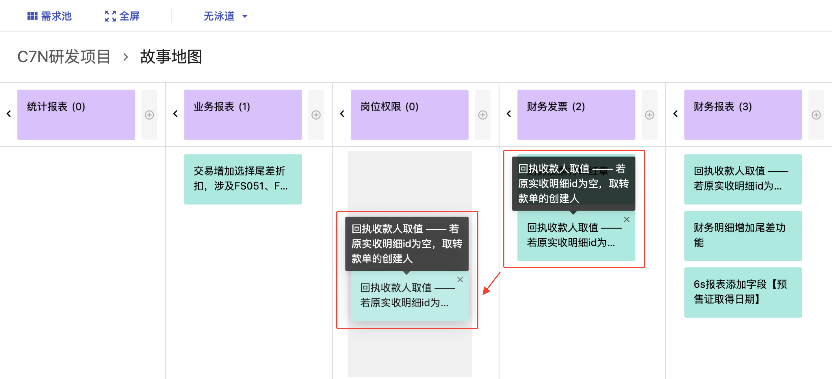 从需求池引入或者新建问题之后,您可以通过拖拽的方式对用户故事地图