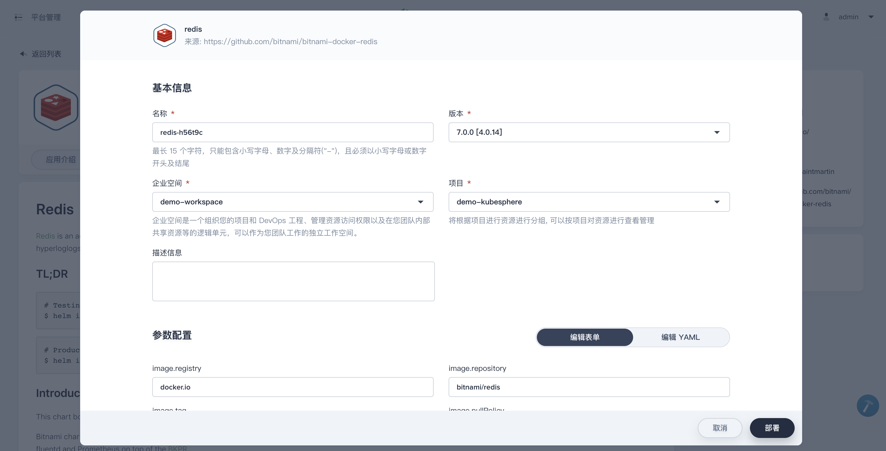 基于 Local Helm Repo 快速搭建应用仓库部署 Redis - 图5