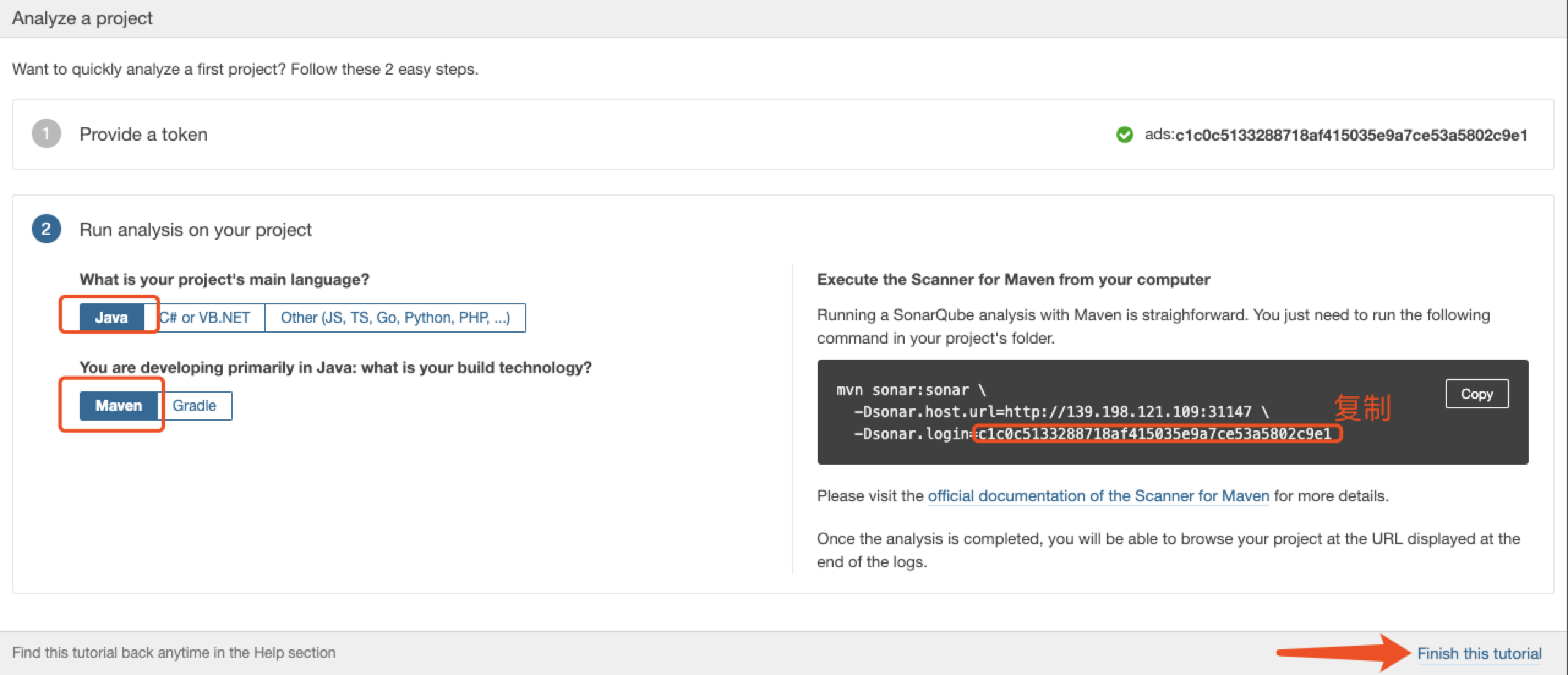 创建 SonarQube Token - 图4