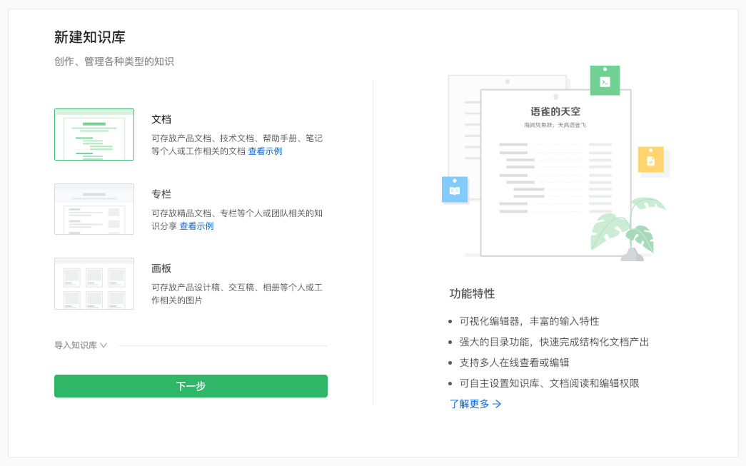 如何新建知识库 - 图1