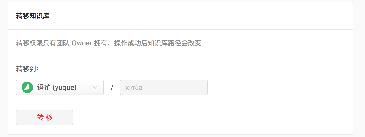 如何转移知识库 - 图1