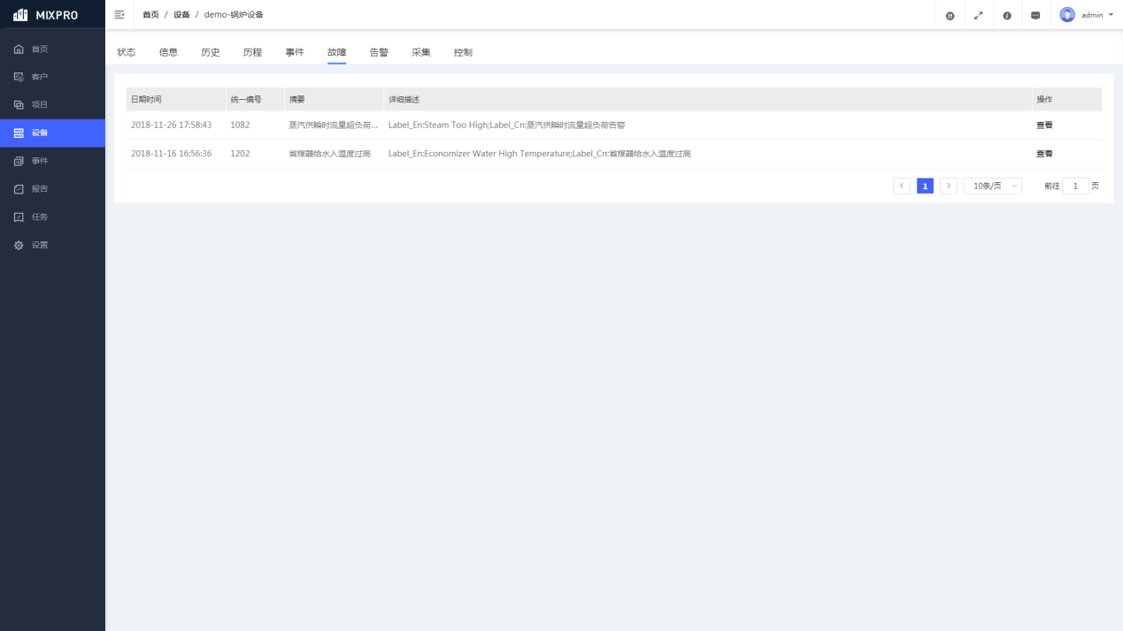 图3-31 设备-故障界面